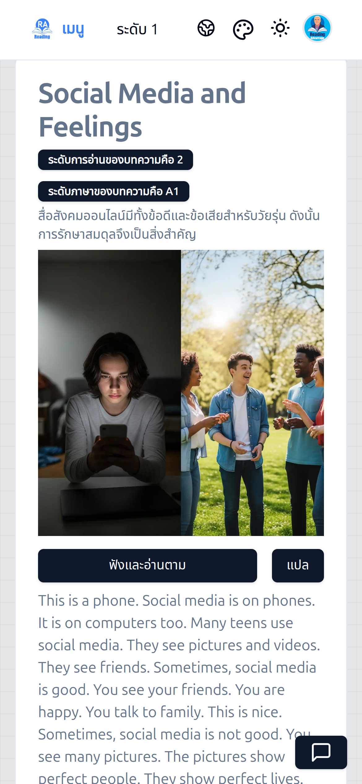 แอป Reading Advantage บนโทรศัพท์มือถือพร้อมอินเทอร์เฟซการเรียนรู้ส่วนบุคคล